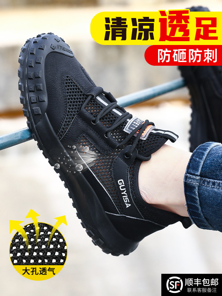 男式劳动保护鞋，男式轻便夏季透气、除臭、防摔、防穿刺、绝缘施