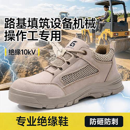 劳保鞋男款士电工10kv绝缘专用防砸防刺穿透气安全供电局轻便工作