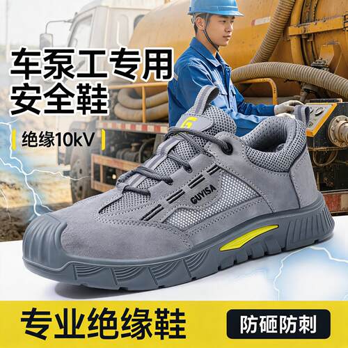 劳保鞋男款士电工10kv绝缘专用防砸防刺穿透气安全供电局轻便工作