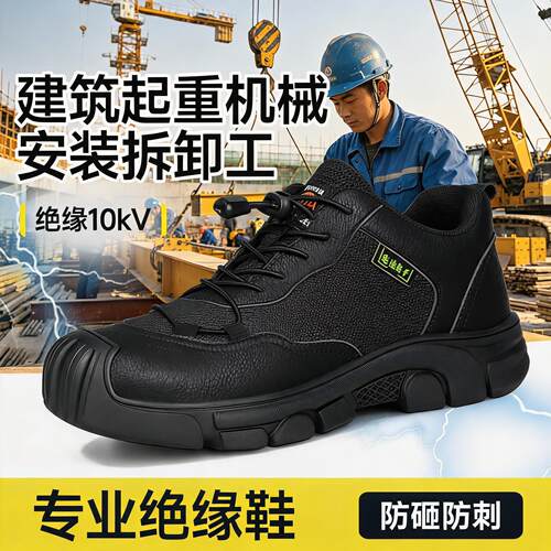 劳保鞋男款士电工10kv绝缘防砸防刺穿透气带钢板安全轻便工作耐磨