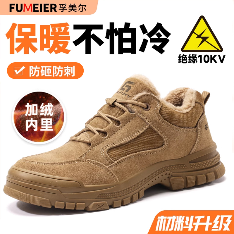 劳保鞋男款男士冬季防砸防刺穿高帮加绒棉鞋轻便绝缘带钢板工作鞋
