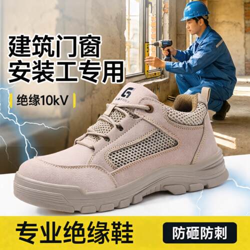 劳保鞋男款士电工10kv绝缘防砸防刺穿透气带钢板安全轻便工作耐磨