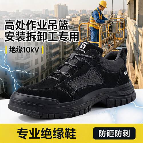 劳保鞋男款士电工10kv绝缘专用防砸防刺穿透气安全供电局轻便工作