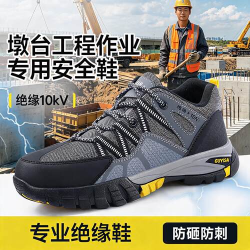 劳保鞋男款士电工10kv绝缘专用防砸防刺穿透气安全供电局轻便工作
