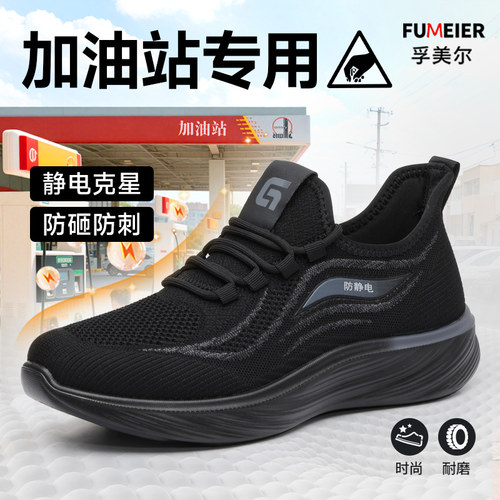 防静电鞋中石化加油站专用男女款