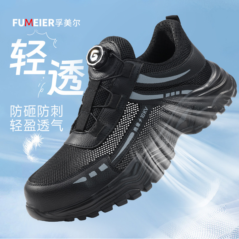 劳保鞋防砸防刺穿夏季透气绝缘