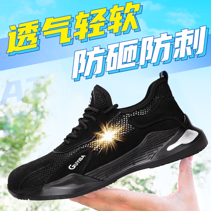 劳保鞋男款夏天男士防砸防刺透气