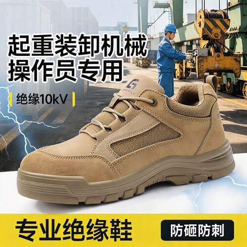 劳保鞋男款士电工10kv绝缘专用防砸防刺穿透气安全供电局轻便工作