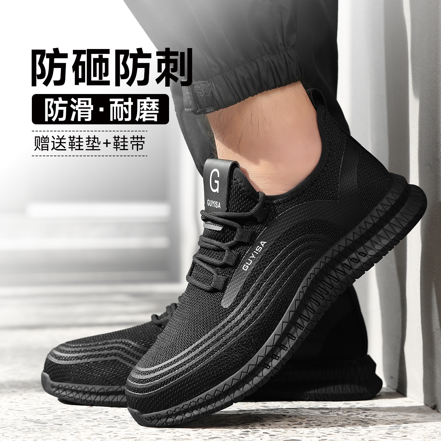 劳保鞋耐磨男士防砸防刺工地安全