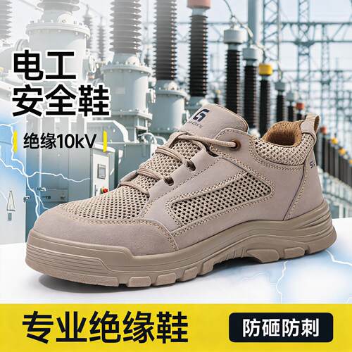 劳保鞋男款士电工10kv绝缘防砸防刺穿透气带钢板安全轻便工作耐磨