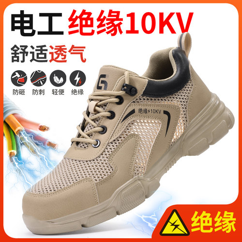 劳保鞋男款防砸防刺穿工作电工绝缘10KV安全轻便夏季透气钢板夏天