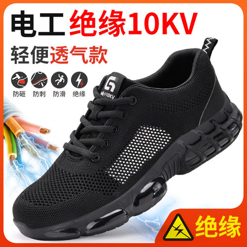 劳保鞋男防砸防刺穿电工绝缘10KV
