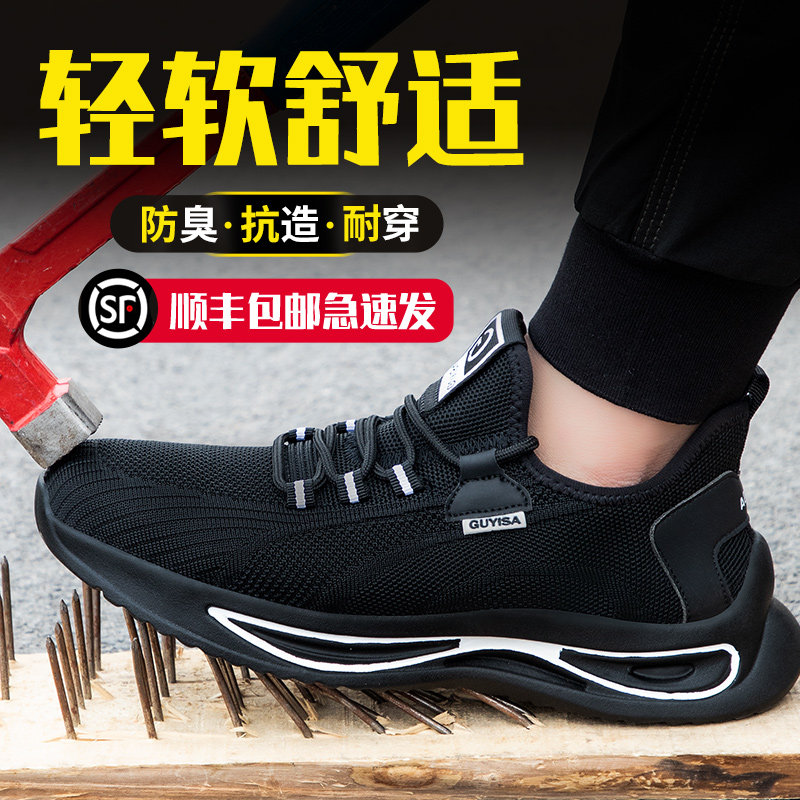 速发劳保鞋男款士防砸防刺穿钢头带工板软底绝便安全轻缘钢地工作