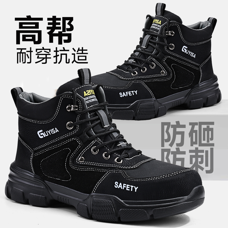 劳保鞋男款高帮式防砸防刺穿工地