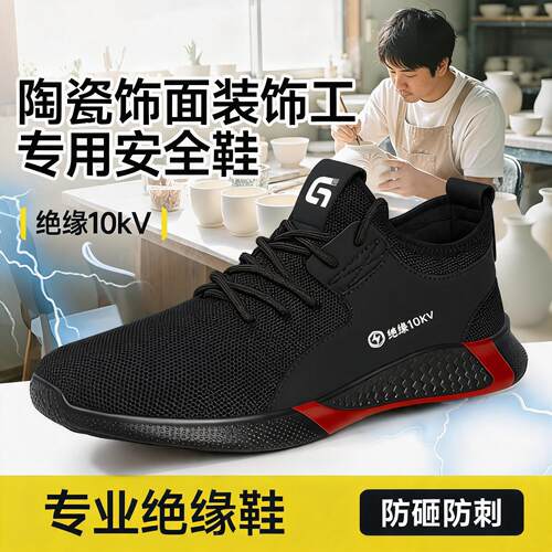 劳保鞋男款士电工10kv绝缘防砸防刺穿透气带钢板安全轻便工作耐磨