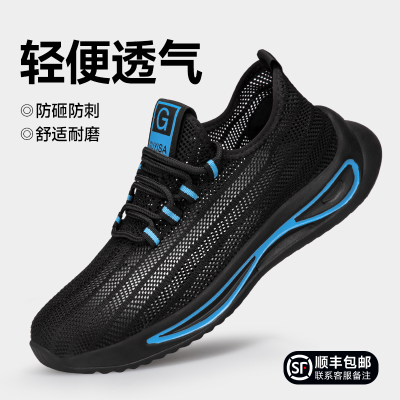 劳保鞋男夏季透气防砸防刺穿钢头