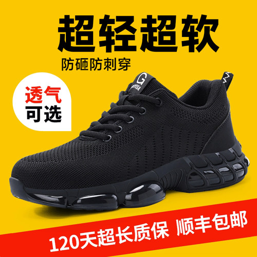 劳保鞋男款士防砸防刺穿安全绝缘