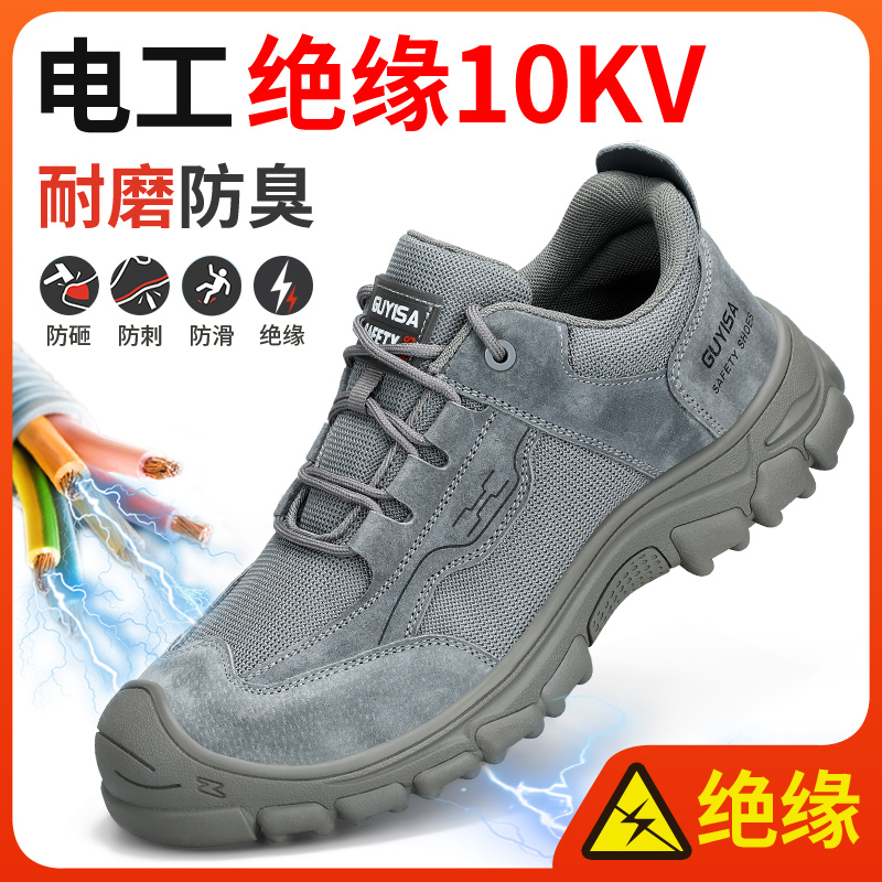 孚美尔劳保鞋防砸防刺绝缘10KV