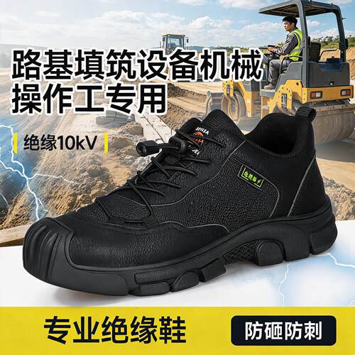 劳保鞋男款士电工10kv绝缘专用防砸防刺穿透气安全供电局轻便工作