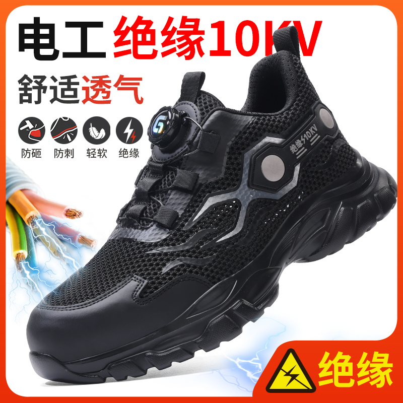 劳保鞋男款轻软绝缘10kv防砸防刺