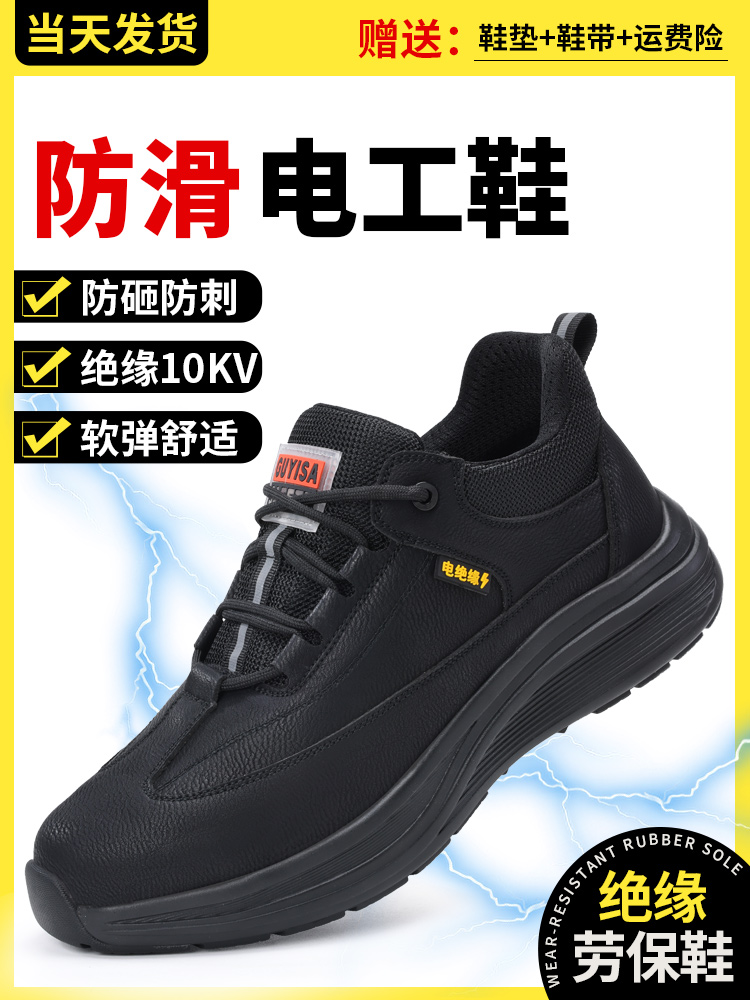 劳保鞋男款士电工绝缘10kv工作工地防滑安全防砸防刺钢头耐磨新款