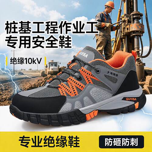 劳保鞋男款士电工10kv绝缘专用防砸防刺穿透气安全供电局轻便工作