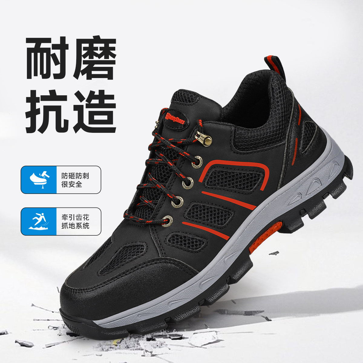 劳保鞋防砸防刺穿耐磨登山图片