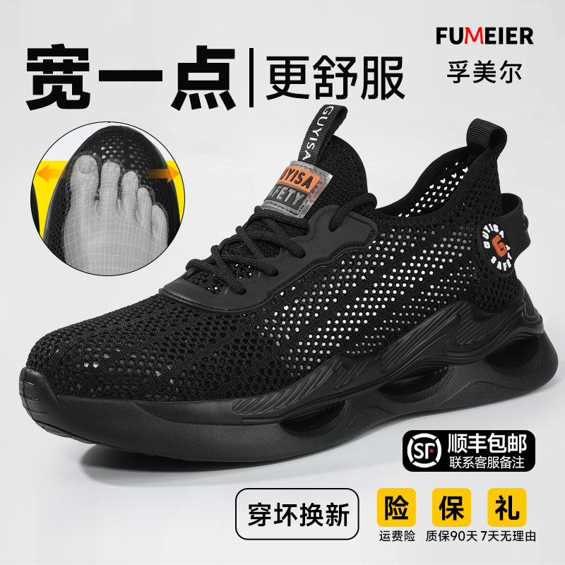 劳保鞋男款男士夏季透气防砸防刺穿夏天绝缘安全工作轻便加宽鞋楦