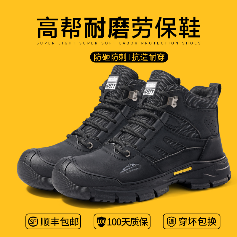 高帮轻软防水皮面防砸防刺劳保鞋