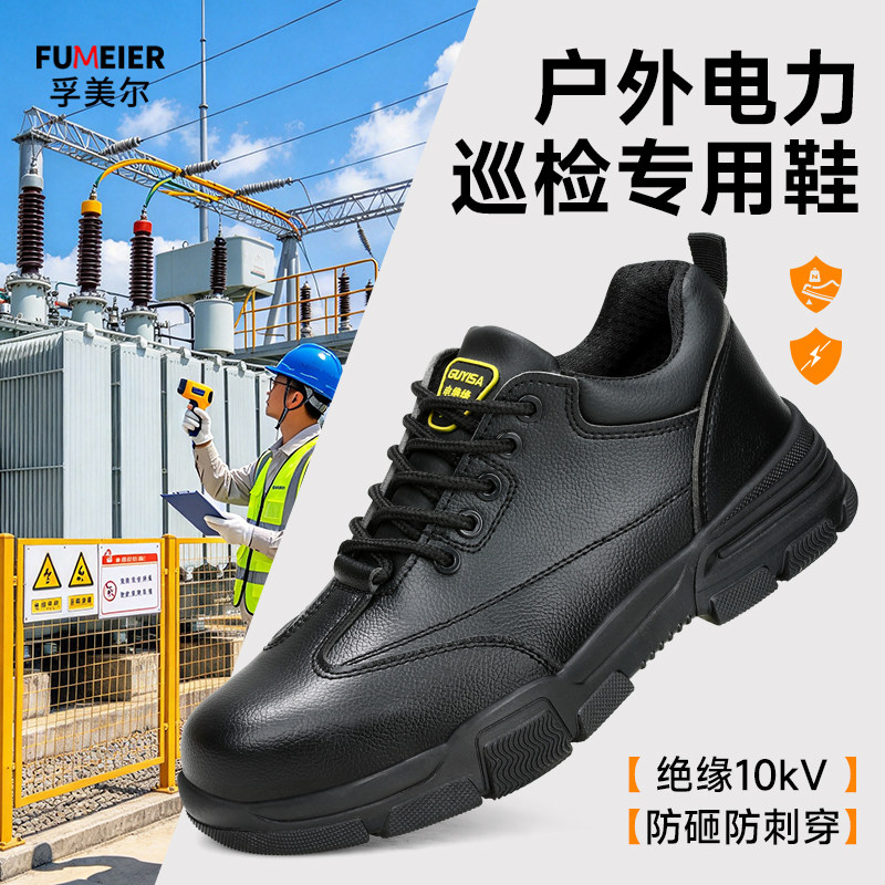 劳保鞋男款士电工专用绝缘10kv安全防砸户外电力工作专用家国电网