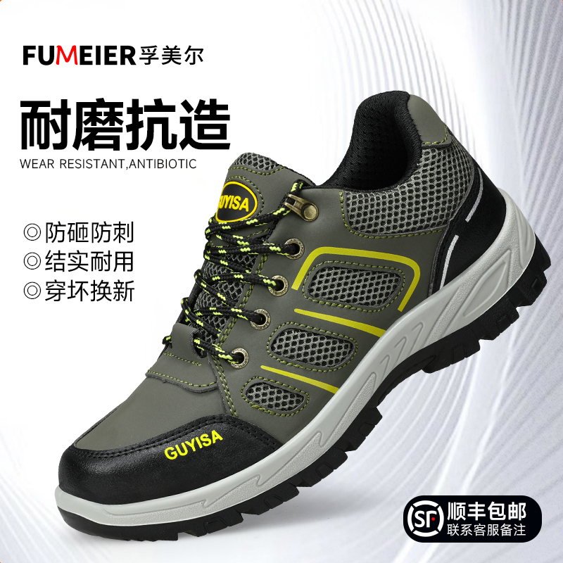 劳保鞋男款钢头防砸防刺防臭轻便