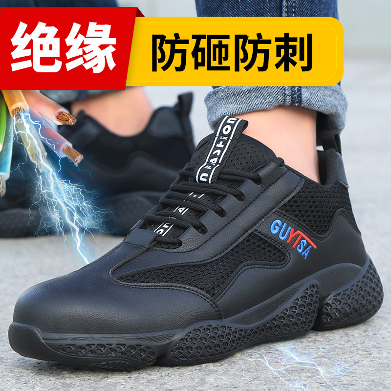 电工绝缘鞋10KV劳保鞋男士防砸防刺穿钢头老保透气轻便夏季带钢板