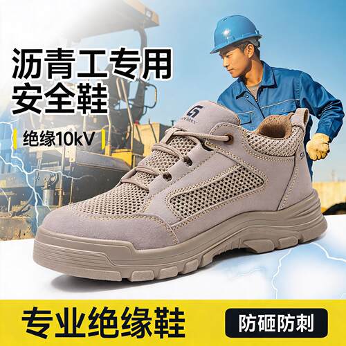 劳保鞋男款士电工10kv绝缘防砸防刺穿透气带钢板安全轻便工作耐磨