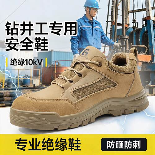 劳保鞋男款士电工10kv绝缘专用防砸防刺穿透气安全供电局轻便工作