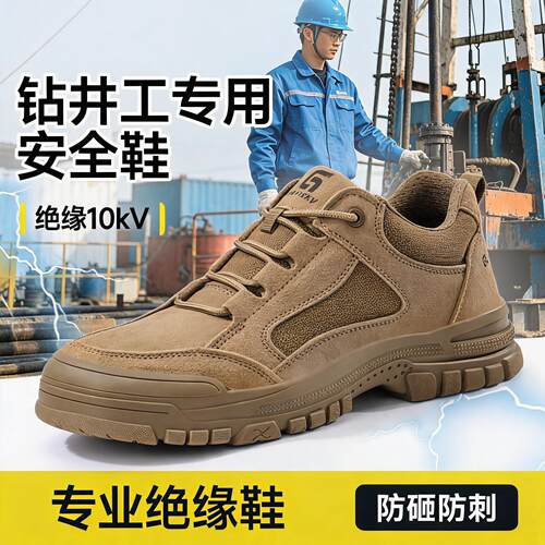 劳保鞋男款士电工10kv绝缘专用防砸防刺穿透气安全供电局轻便工作
