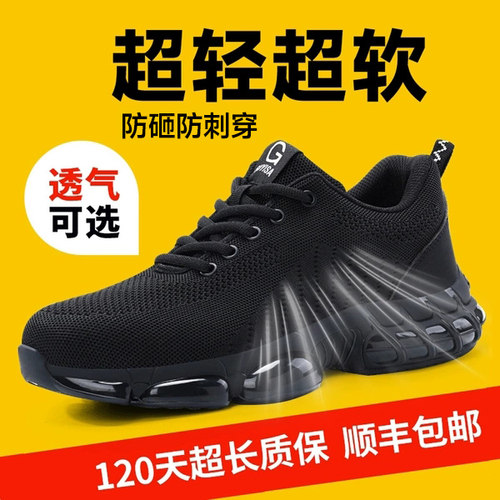 劳保鞋男款士防砸防刺穿安全绝缘