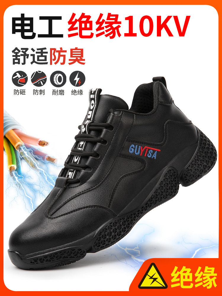 劳保鞋男款工作电工绝缘10KV防砸防刺穿夏季透气耐磨安全轻便防水
