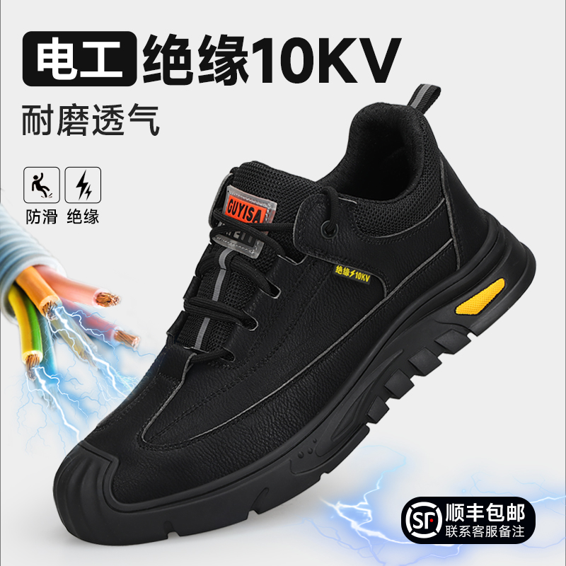 电工绝缘10KV劳保鞋不防砸防刺穿