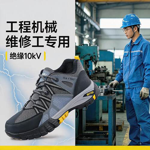 劳保鞋男款士电工10kv绝缘专用防砸防刺穿透气安全供电局轻便工作