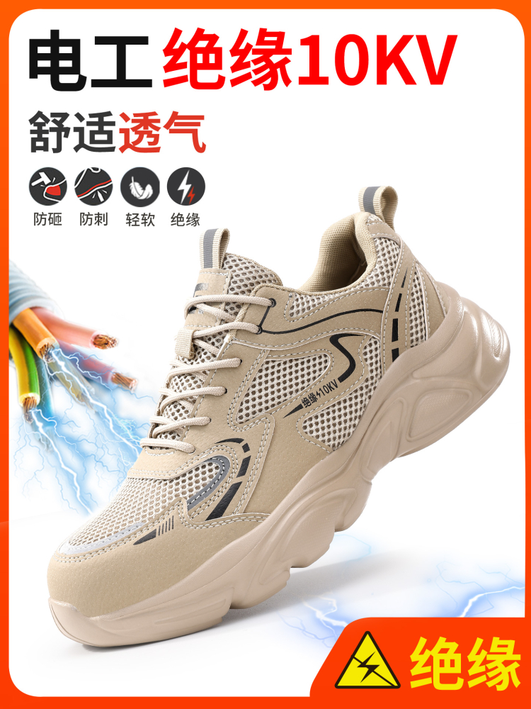 劳保鞋男款夏季透气夏天男士电工绝缘10KV防砸防刺穿轻便2025新款