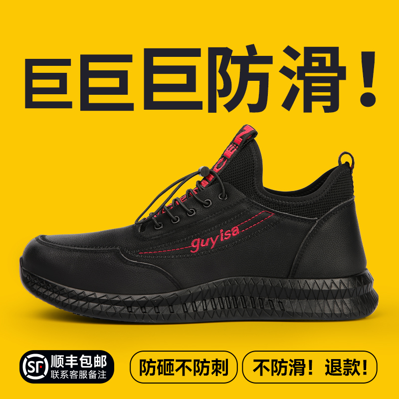 劳保鞋男款士防砸防刺