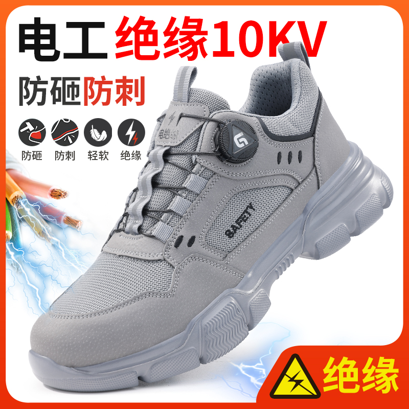 电工劳保鞋绝缘10KV防砸防刺穿