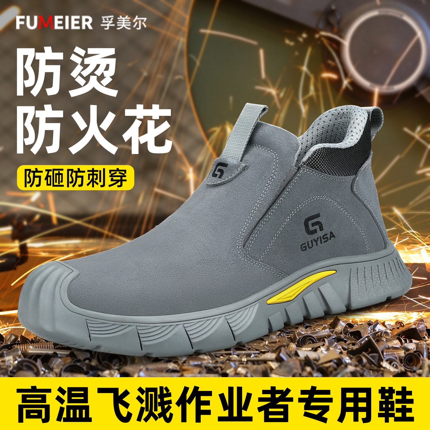 劳保鞋焊工专用男款防砸防刺穿2026新款绝缘耐磨新型带钢板工作鞋