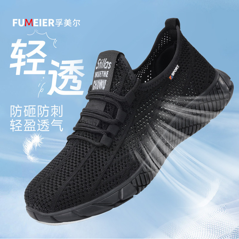 劳保鞋男款士防砸防刺穿绝缘安全工作轻便新型耐磨夏季透气防静电