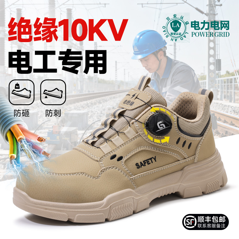 电工劳保鞋绝缘10KV防砸防刺穿