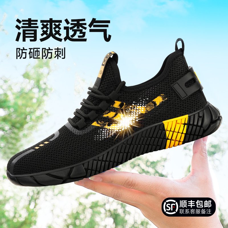 劳保鞋男防砸防刺穿透气