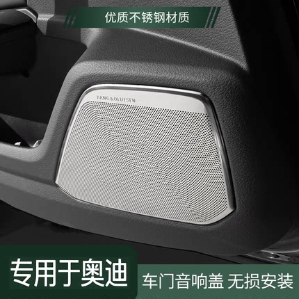 专用于18-25款奥迪Q5L音响盖A3/A7L/A4L车门内饰贴A6L金属喇叭罩