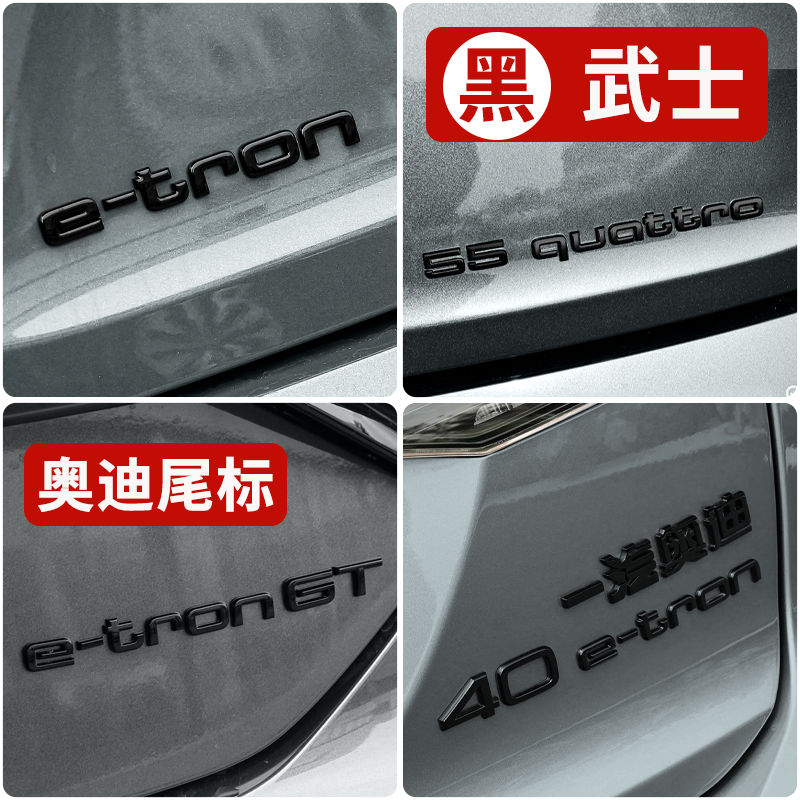 奥迪Q4车标改装q5e-tron字母50quattro新能源汽车尾标Q2L黑武士