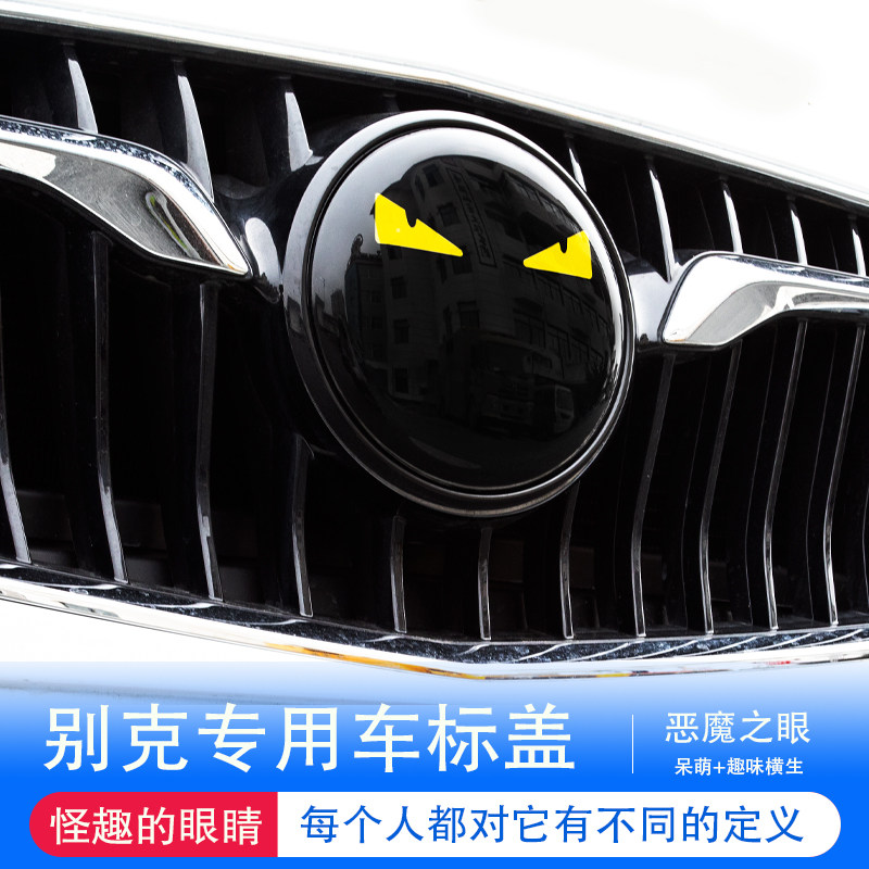 别克昂科威plus车标改装君威gl8君越威朗pro英朗个性汽车尾标装饰