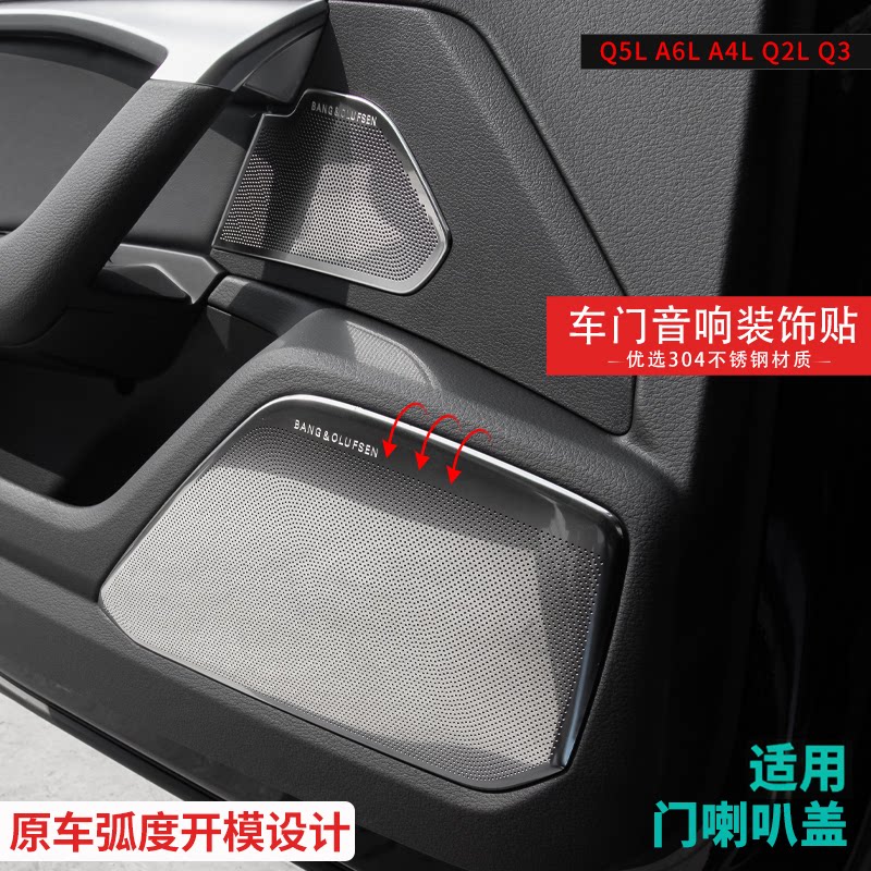 专用于19-25款奥迪A6L音响盖A7L车门音箱盖A4L汽车喇叭罩内饰改装